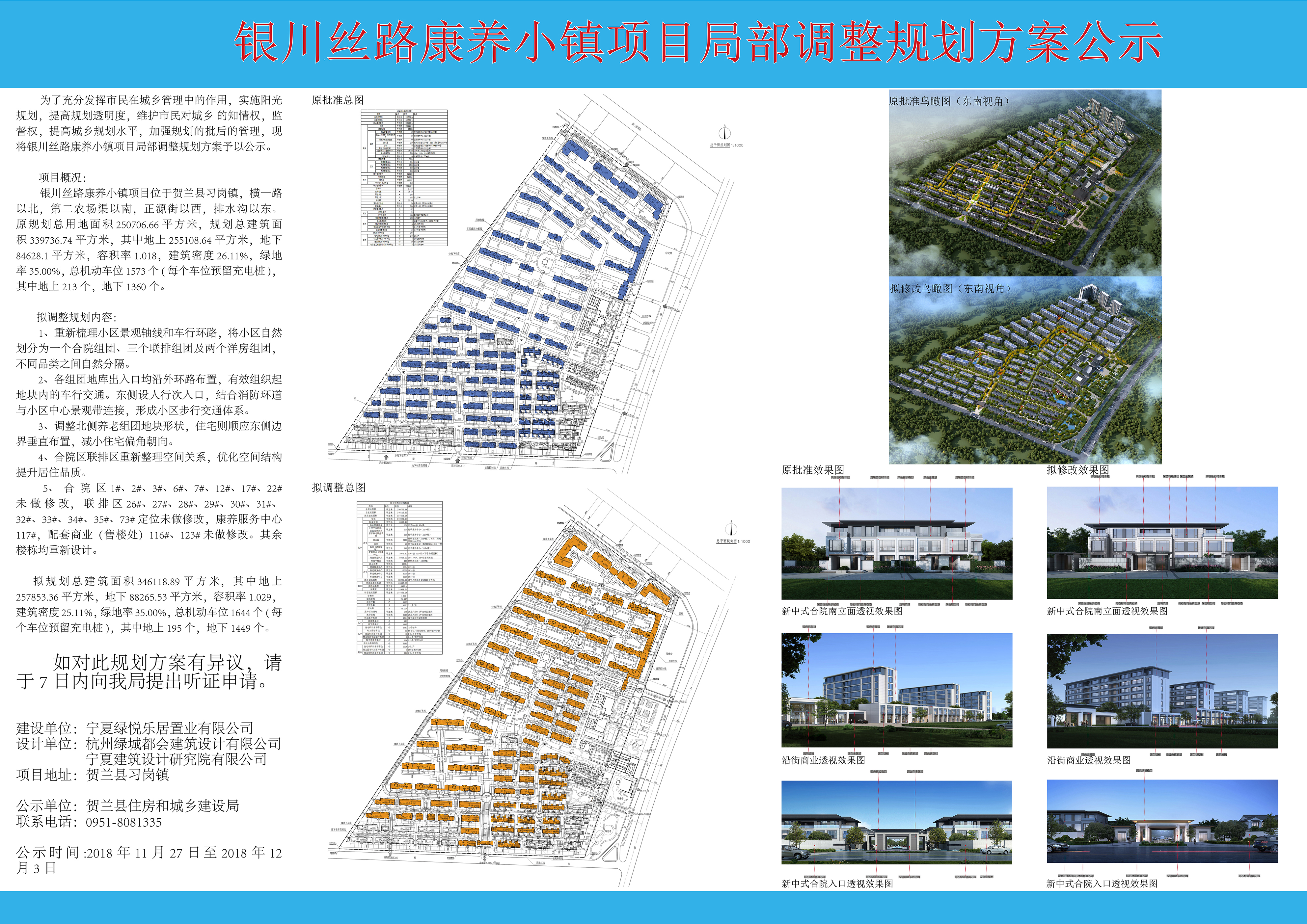 银川丝路康养小镇项目规划方案公示